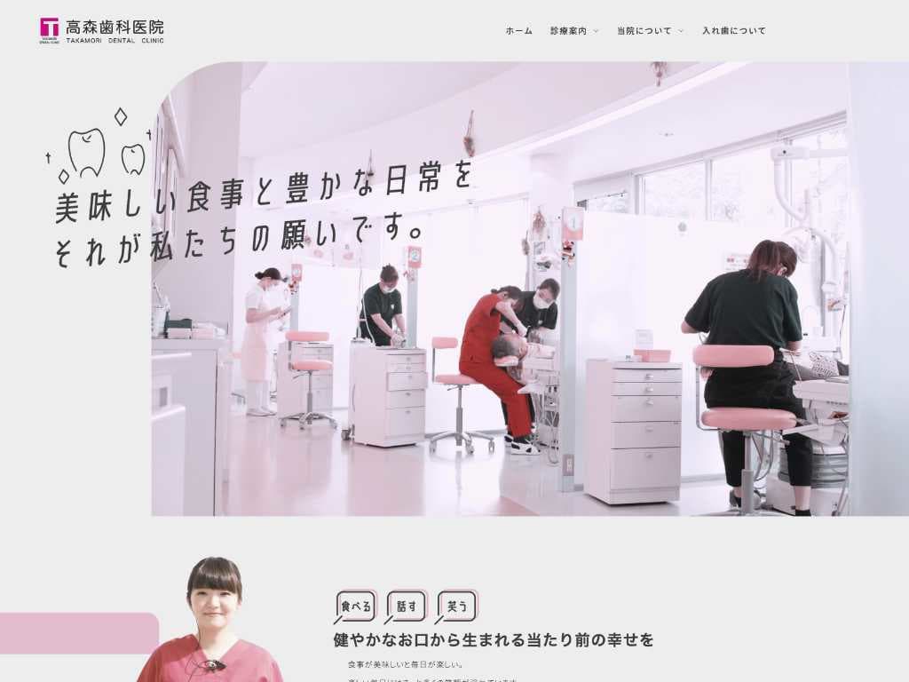 高森歯科医院